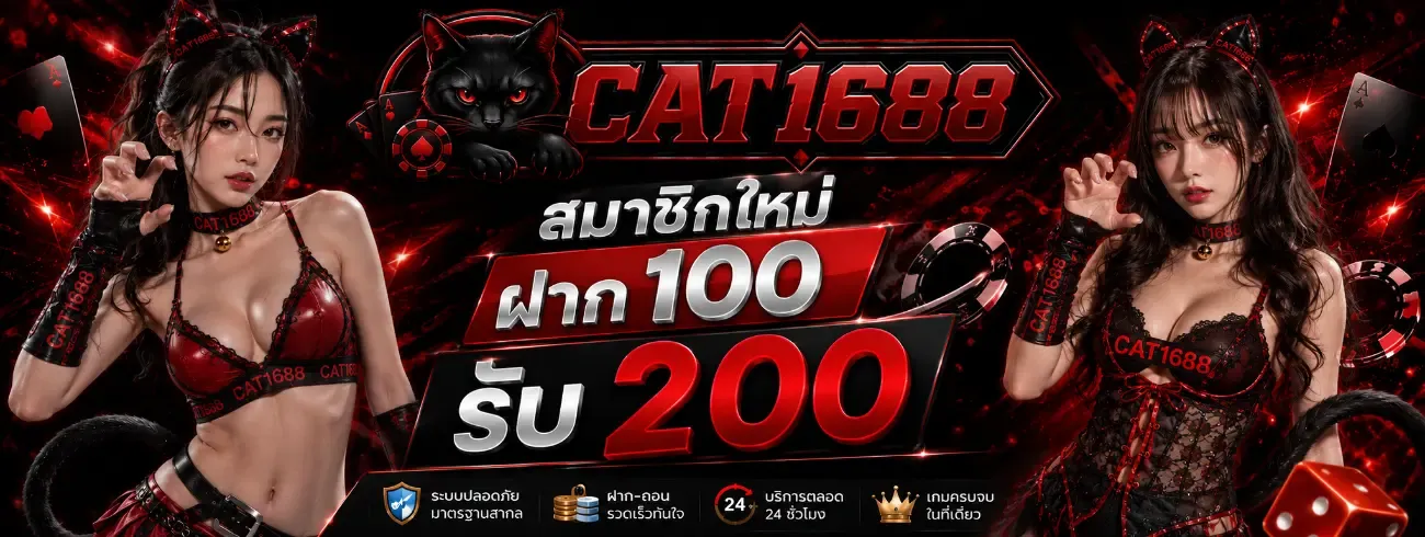 CAT1688 สล็อตออนไลน์ ค่ายดัง PG Soft Pragmatic Play JILI
